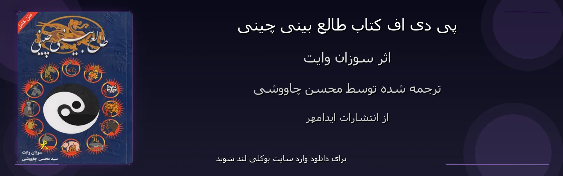 طالع بینی چینی - بنر - فایل استور